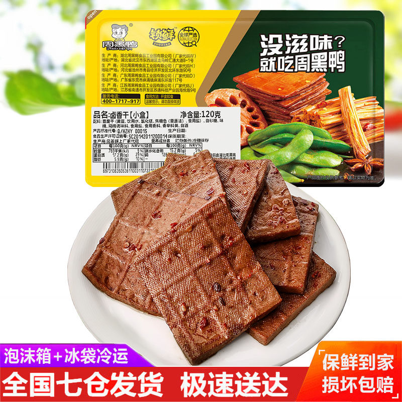 【周黑鸭-锁鲜】气调盒装卤豆干香干120g 美食特产零食小吃