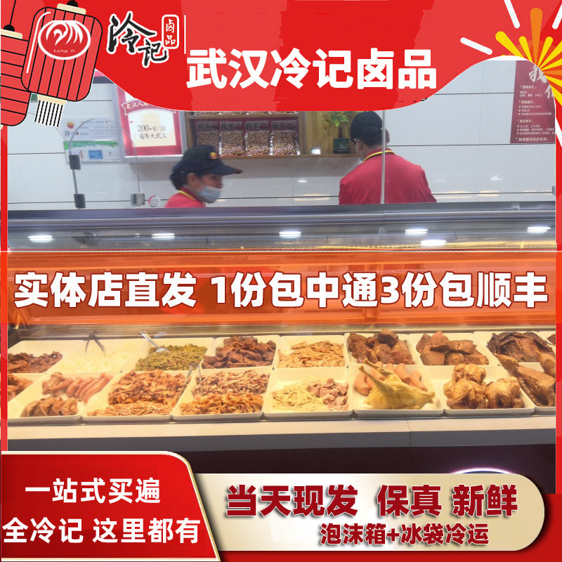 【当天现发鲜货】武汉冷记卤品武汉特产鸭脖熟食即食零食麻辣酱香 零食/坚果/特产 猪肉类 原图主图