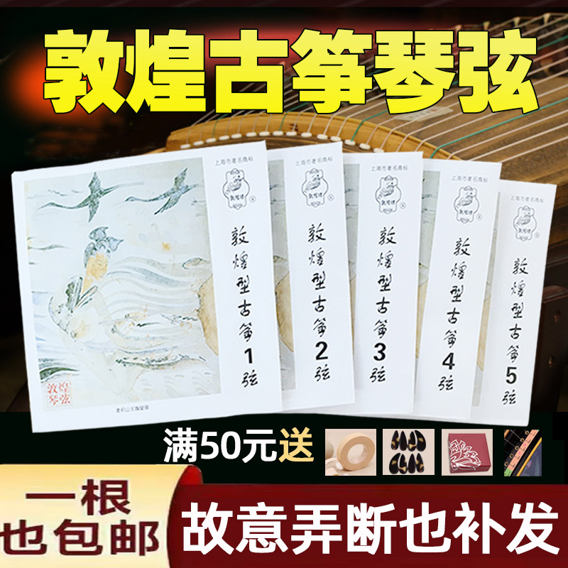 敦煌古筝琴弦A型初学163cm标准古筝弦1-10通用单根1-21全套敦煌牌