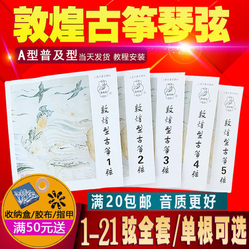 敦煌古筝琴弦A型初学163cm标准古筝弦1-10通用单根1-21全套敦煌牌