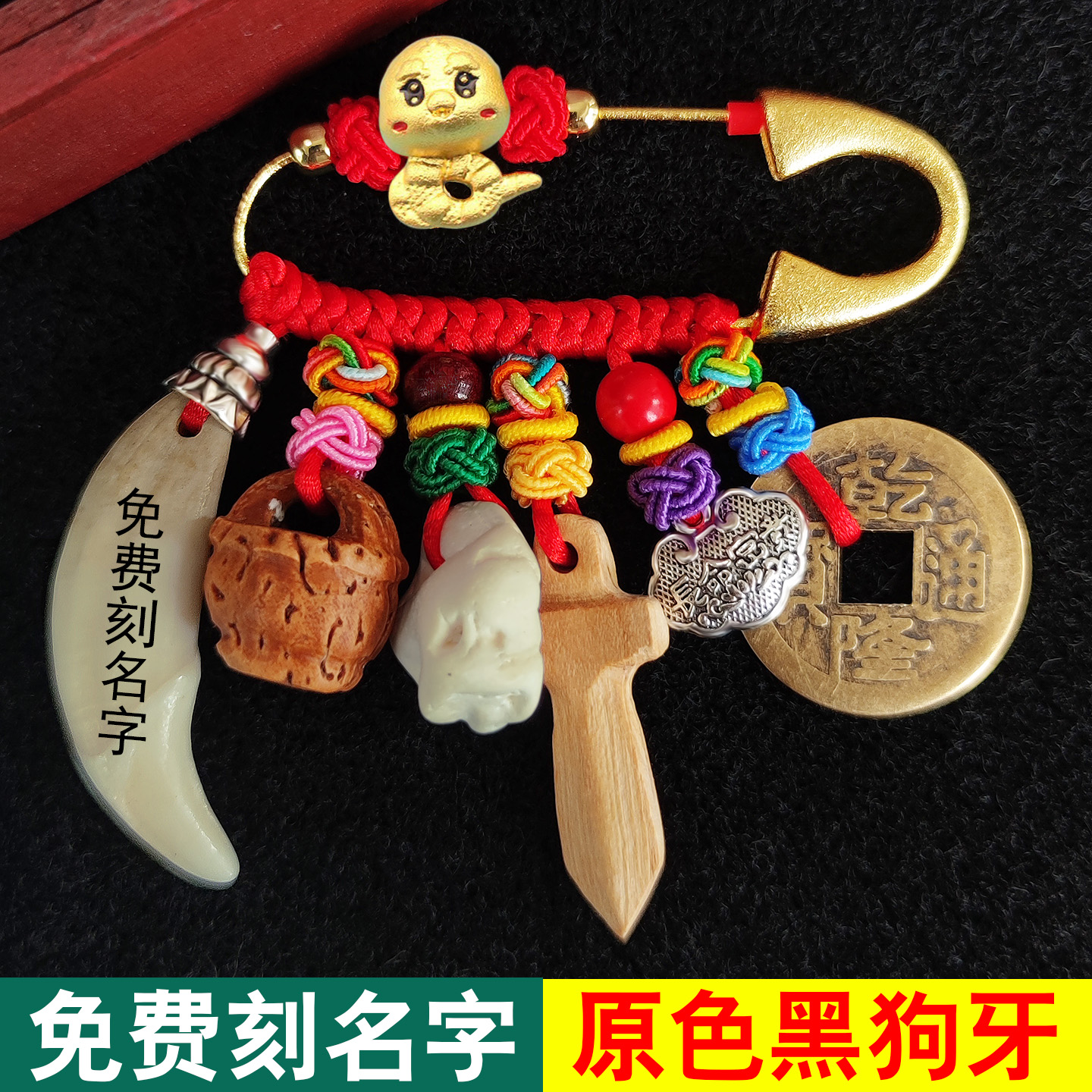 【免费刻名字】蛇年新生婴儿童挂件随身宝宝压惊桃木外出沙金别针