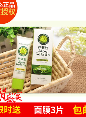 正品 真丽斯芦荟胶完美晒后修复 40g  保湿补水祛痘印祛痘