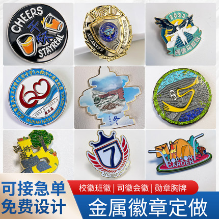 徽章定制金属钥匙扣车友会标工牌纪念章定做胸针大学校徽公司logo