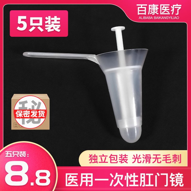医用肛门镜一次性检查器扩张器扩肛器肛门狭窄医疗窥阴器内窥镜