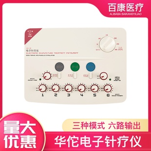 华佗牌电子针疗仪脉冲针灸理疗电疗仪多功能电针仪医用针灸治疗仪