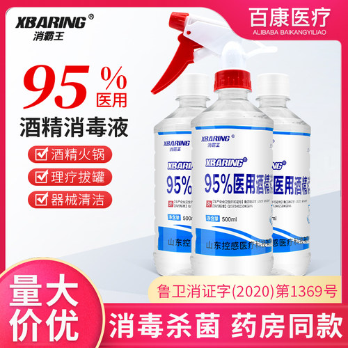 酒精95度拔罐专用酒精灯高浓度拔火罐95酒精燃料乙醇消毒液医用