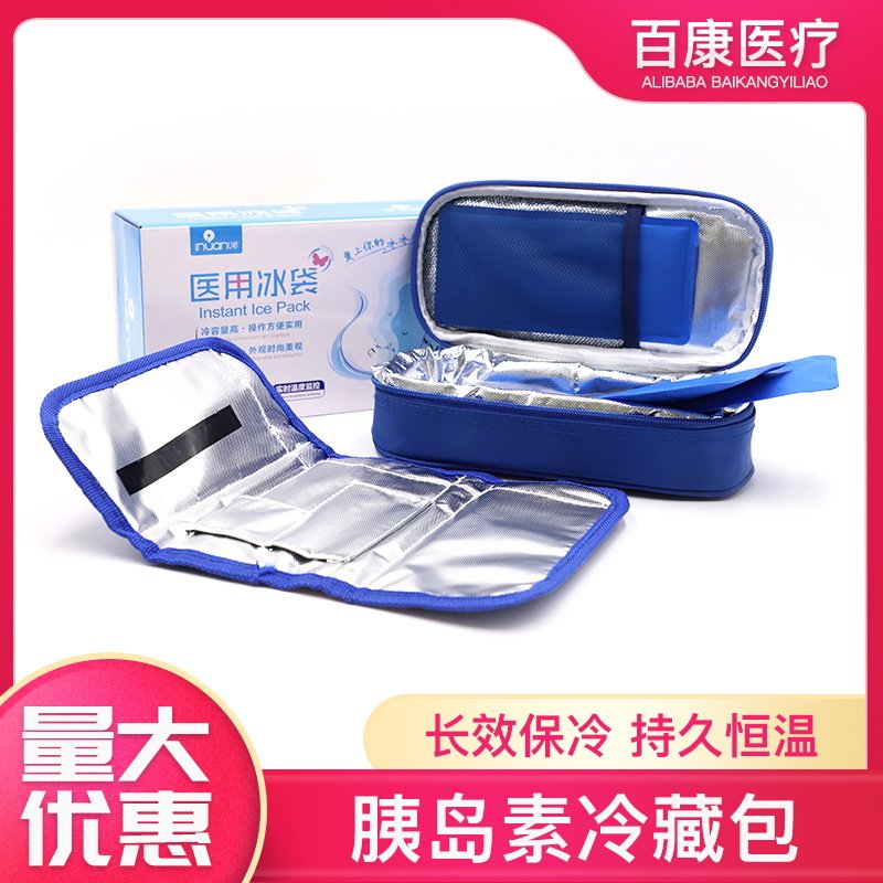 艾暖胰岛素冷藏包随身便携式保冷冰袋干扰素冷藏盒药品保温包