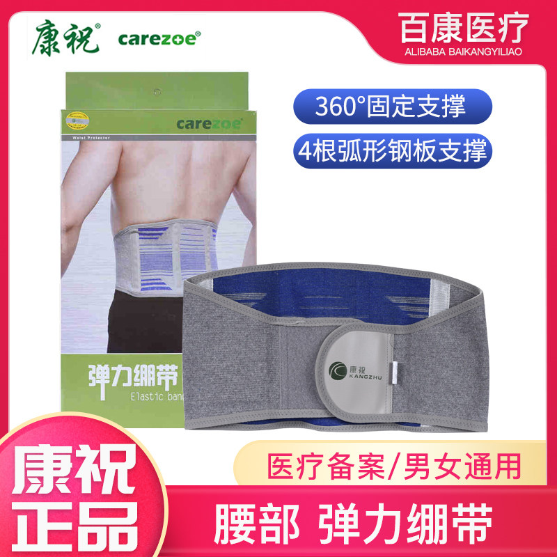 康祝弹力绷带护腰带腰间缓解