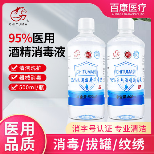 酒精95度拔罐专用酒精灯高浓度拔火罐95酒精燃料乙醇消毒液医用