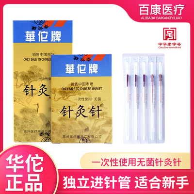 管针一次性无菌针灸针