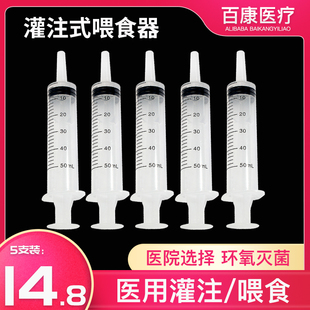 灵洋灌注器喂食器老人一次性流汁喂灌器50mL喂食器胃管流食助推器