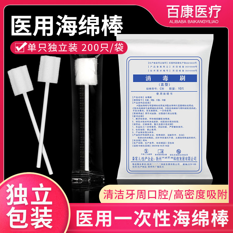 卧床老人海绵棒口腔清洁棉棒一次性海绵牙刷口腔消毒刷病人齿护理