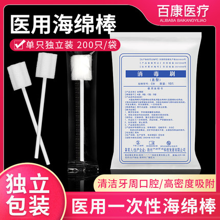 卧床老人海绵棒口腔清洁棉棒一次性海绵牙刷口腔消毒刷病人齿护理