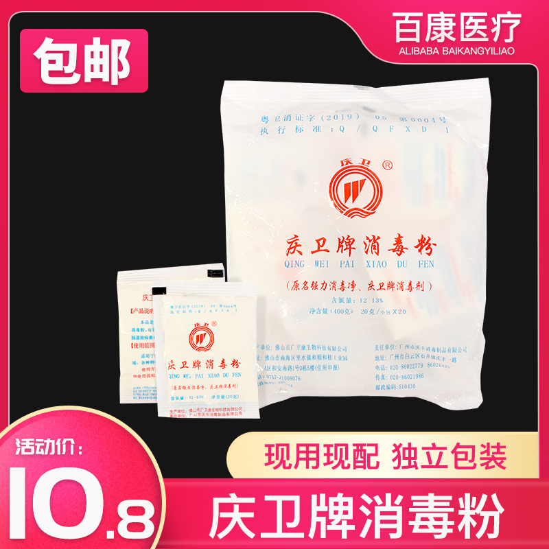 慶衛(wèi)牌消毒粉酒店家庭醫(yī)院幼兒園餐具地面馬桶清潔漂白殺菌劑20袋
