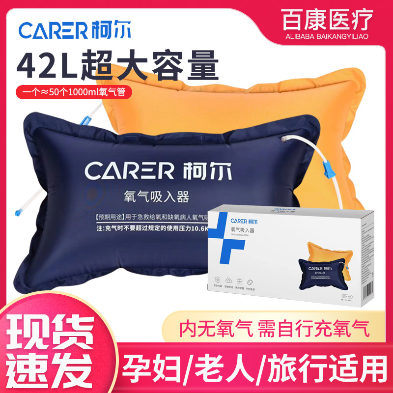 柯尔医用氧气袋便携式瓶孕妇专用家用老人急救大容量吸氧器包