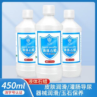 康致捷液体石蜡油医用灌肠液状医药用扩肛液体玉石保养医疗润滑剂