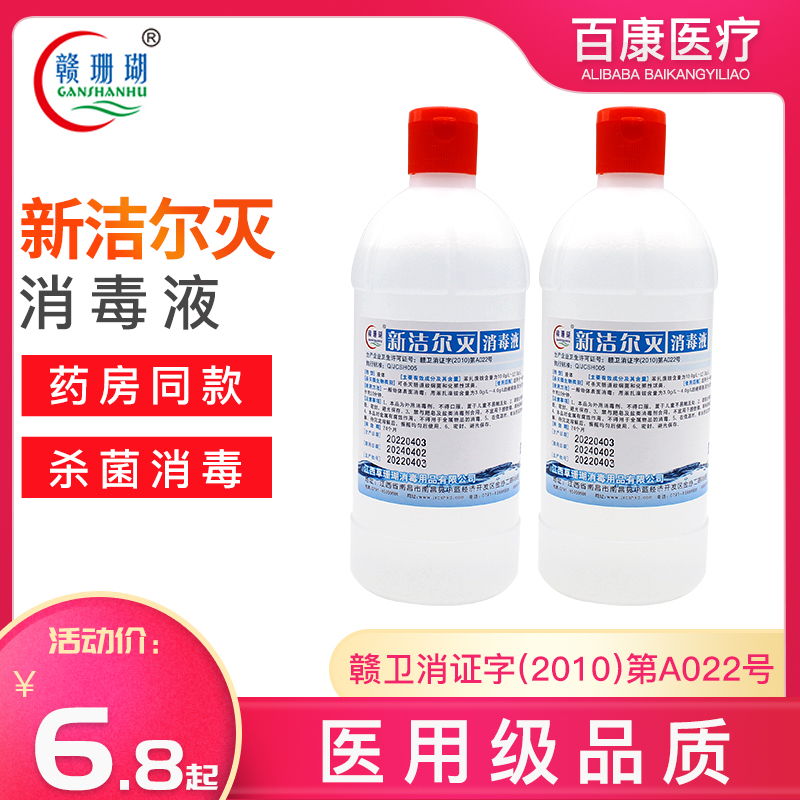 赣珊瑚新洁尔灭消毒液