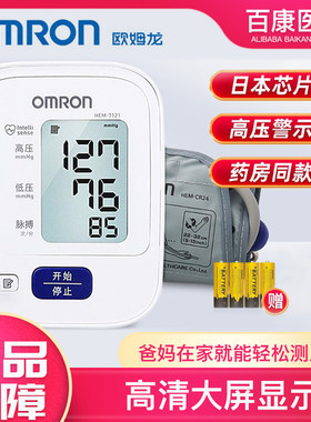 欧姆龙电子血压计品牌保证