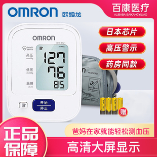 欧姆龙电子血压计HEM 智能准确血压测量仪 7121全自动家用上臂式
