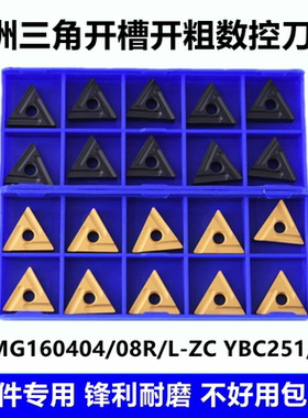 三角形数控开槽车刀片TNMG160404 160408R/L-ZC YBC251 252