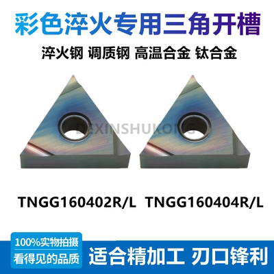 淬火钛合金加工TNGG160402R/04R