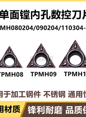进口数控刀片TPMH090204-MV TPMH110304-MV不锈钢三角镗孔刀粒