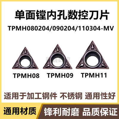 不锈钢数控刀片TPMH110304-MV