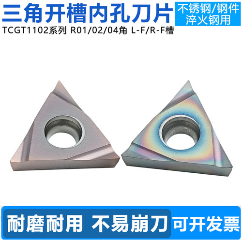 三角数控开槽内孔车刀片