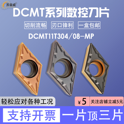 菱形单面内孔刀片DCMT11T304-MP