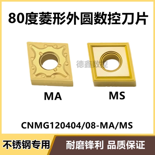 外圆数控车刀片CNMG120404-MA/MS 120408-MA US735菱形不锈钢专用