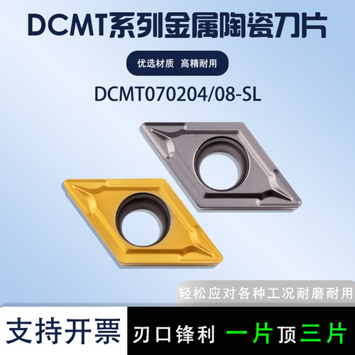 金属陶瓷数控刀片DCMT070204-SL