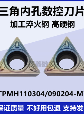 淬火钢 三角七彩镗孔内孔数控刀片TPMH110304-MV TPMH090204-MV