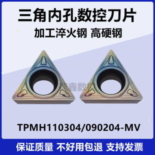 淬火钢 三角七彩镗孔内孔数控刀片TPMH110304-MV TPMH090204-MV