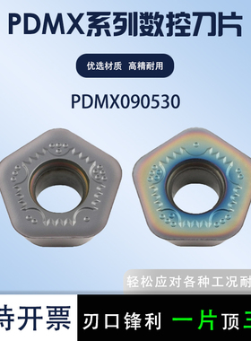 数控刀片PDMX090503五角铣刀片双头铣刀快进给钢不锈钢铸铁通用