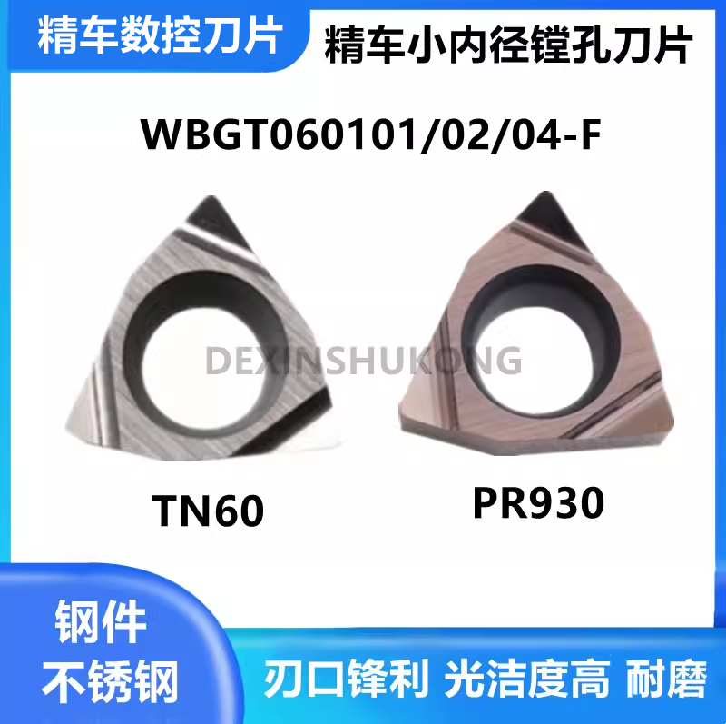 精镗刀粒小孔镗孔刀片WBGT060102 060104L-F TN60陶瓷 PR930