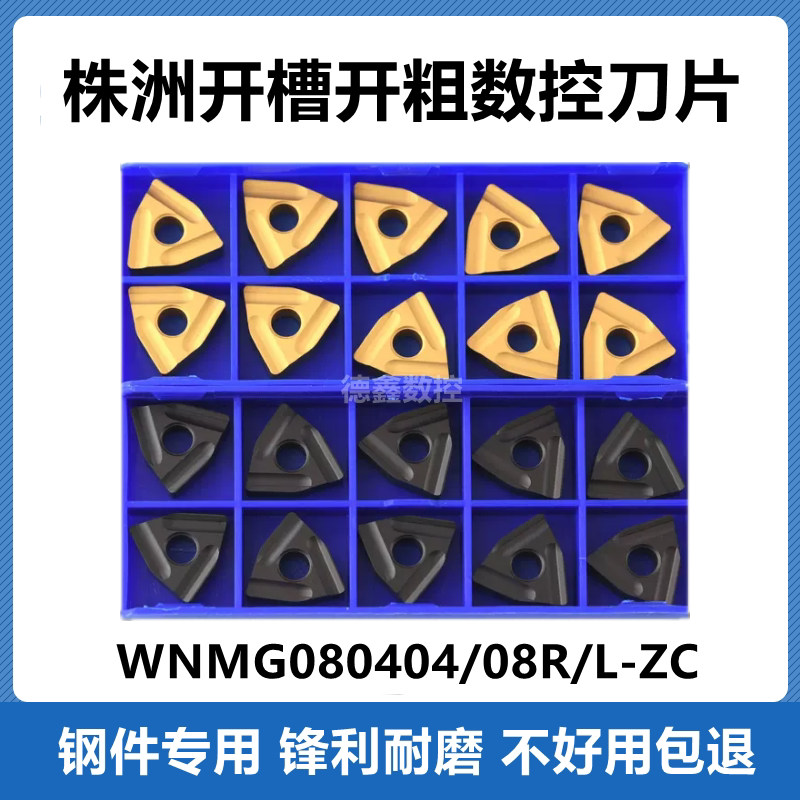 开槽开粗刀片WNMG080404R-ZC