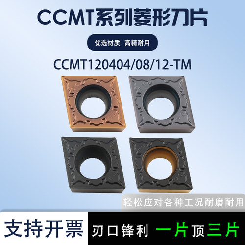 数控菱形内孔刀片CCMT120404-TM
