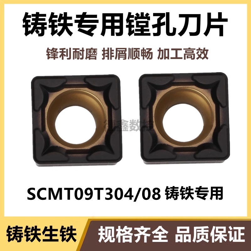 进口单面镗孔数控车刀片SCMT09T304 SCMT09T308 UC5115铸铁专用