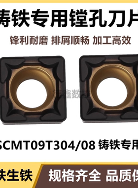 进口单面镗孔数控车刀片SCMT09T304 SCMT09T308 铸铁专用