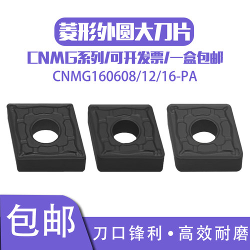菱形外圆数控大刀片CNMG160608 160612-PA SP400铸钢氧化皮锻造料