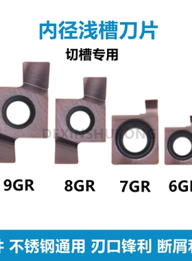 数控浅槽刀片加工小孔内径切槽刀片6GR/7GR/8GR/9GR走心机槽刀片