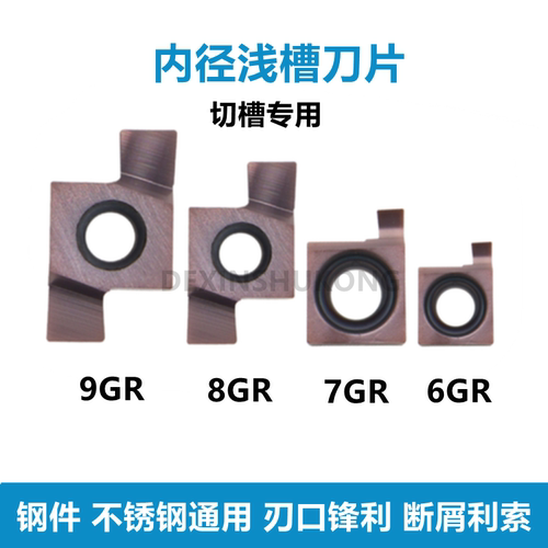 数控浅槽刀片小孔内径切槽6GR7GR