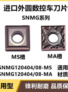 进口槽数控车刀片SNMG120404/08-MA SNMG120404-MS VP15TF外圆