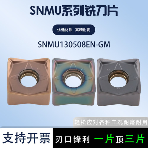 四方铣刀片快进给SNMU130508EN