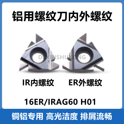 铝用螺纹刀16ERAG6016IRAG60