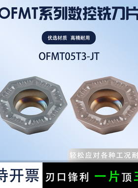 数控铣刀片OFMT05T3-JT数控铣刀片铣刀盘铣刀粒