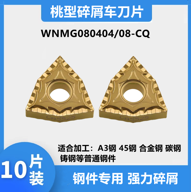 数控外圆车刀片WNMG080404CQ WNMG080408CQ CA5525钢件桃型,五金/工具,数控刀片/刀粒,淘宝优惠券,粉丝福利购,淘宝优惠卷