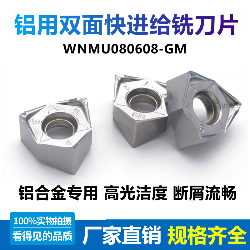 双面六角快进给铝用铣刀片WNMU080608重切削90度平面直角开粗刀粒