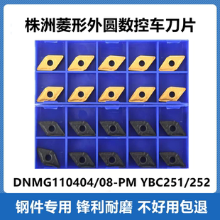 数控刀片55度菱形加工钢件DNMG110404/08-PM YBC251 YBC252