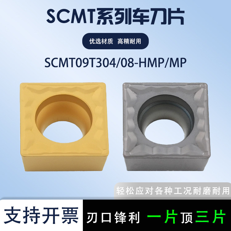 内孔数控刀片SCMT09T304-HMP /09T308-MP 不锈钢加工刀粒